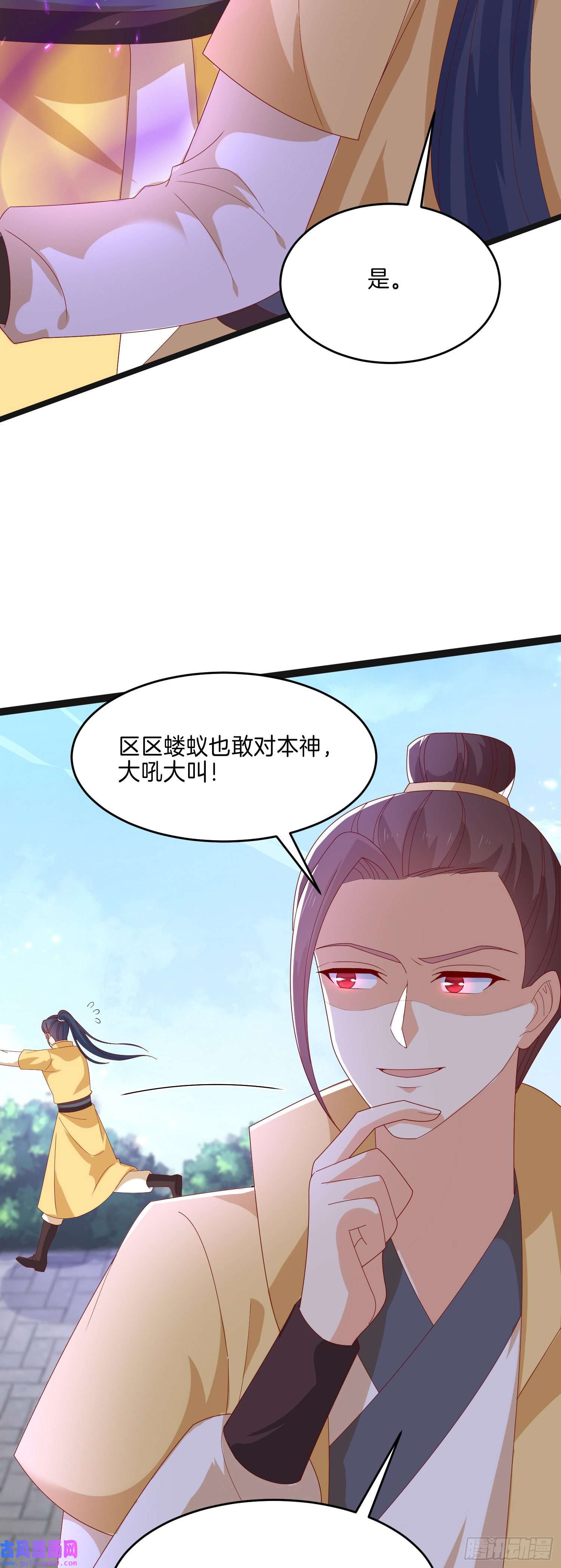 至尊瞳术师：绝世大小姐第二百九十二话 瞳瞳被调戏啦