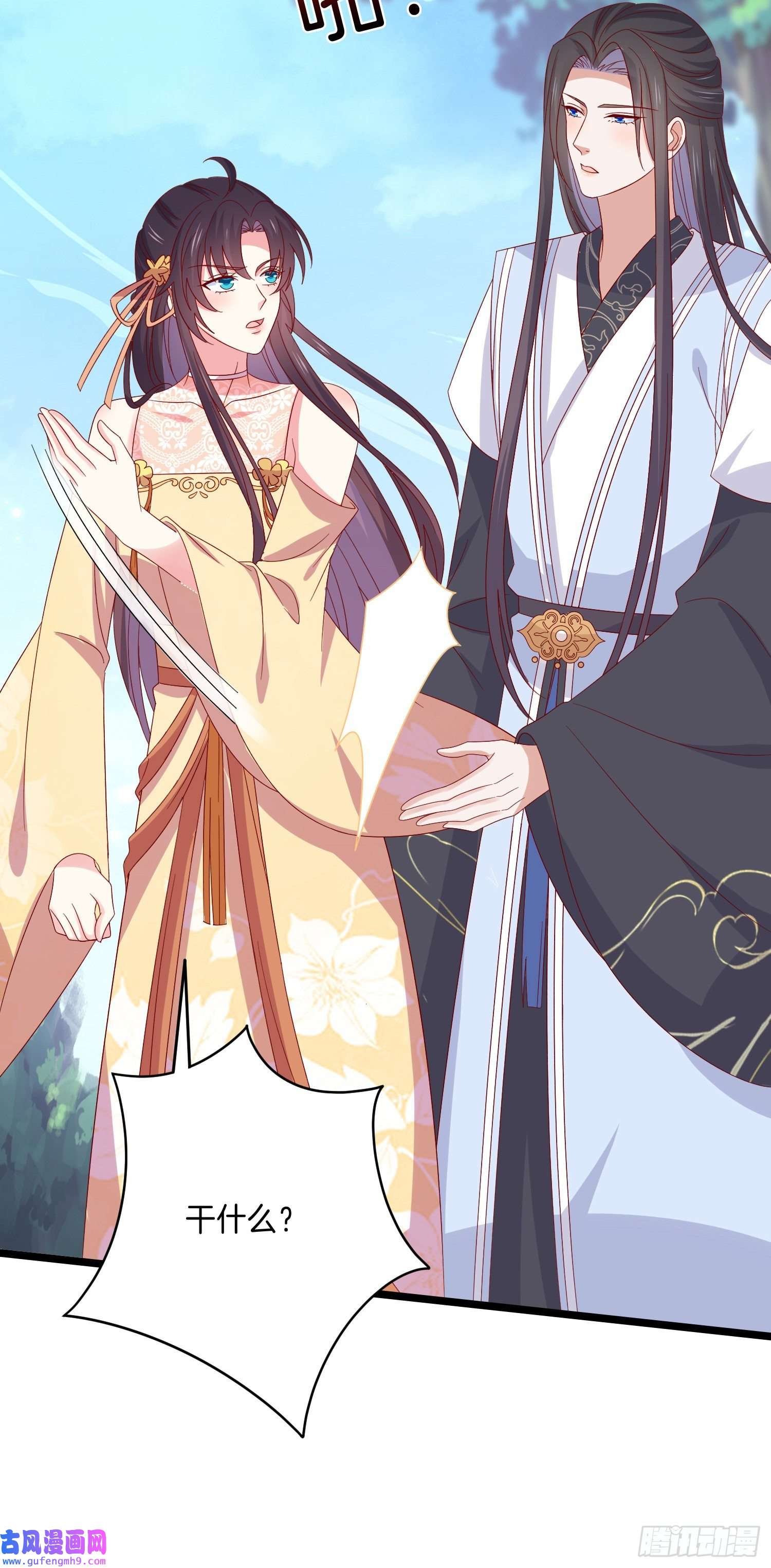 至尊瞳术师：绝世大小姐第二百九十二话 瞳瞳被调戏啦