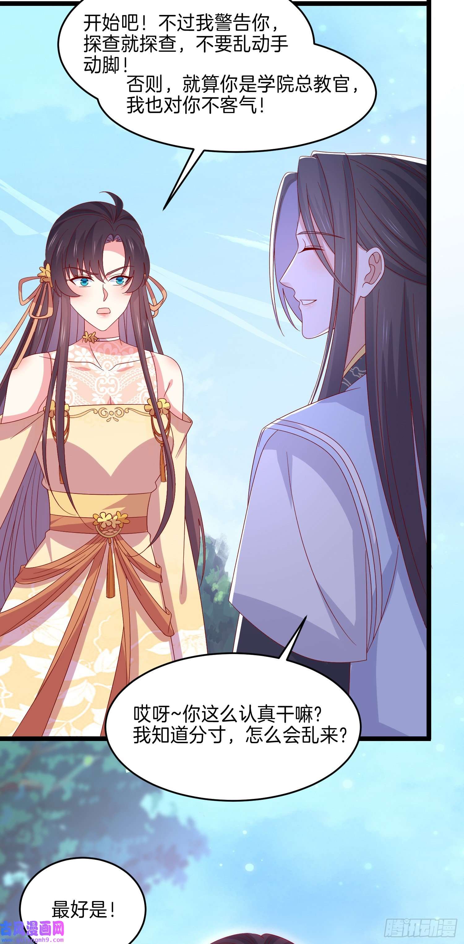 至尊瞳术师：绝世大小姐第二百九十二话 瞳瞳被调戏啦