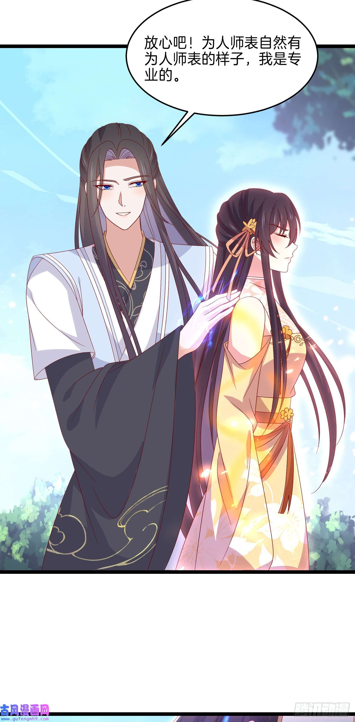 至尊瞳术师：绝世大小姐第二百九十二话 瞳瞳被调戏啦