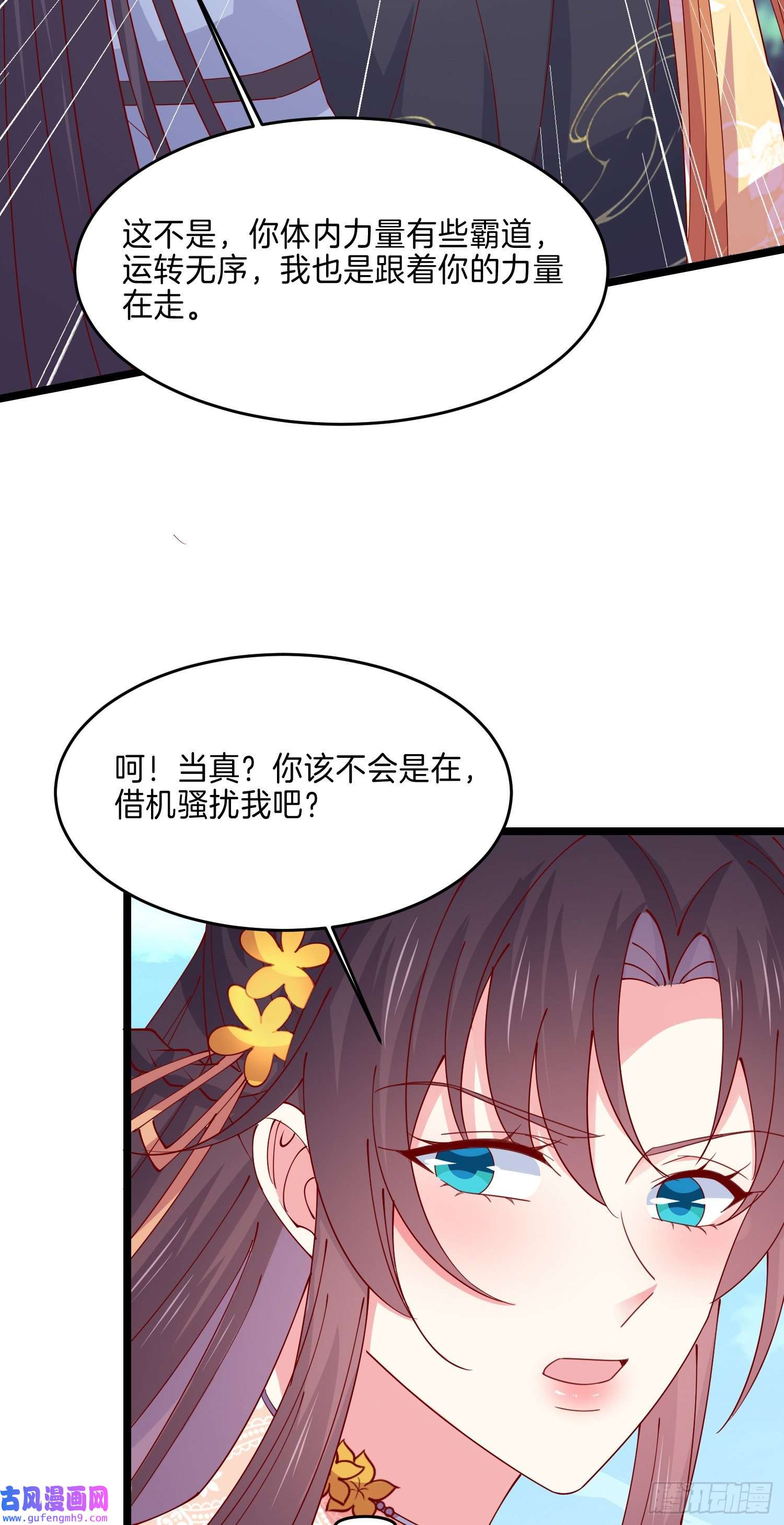 至尊瞳术师：绝世大小姐第二百九十二话 瞳瞳被调戏啦