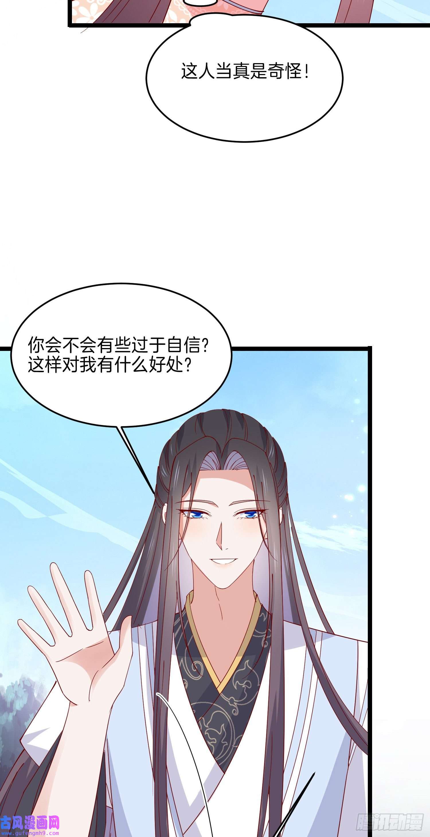 至尊瞳术师：绝世大小姐第二百九十二话 瞳瞳被调戏啦