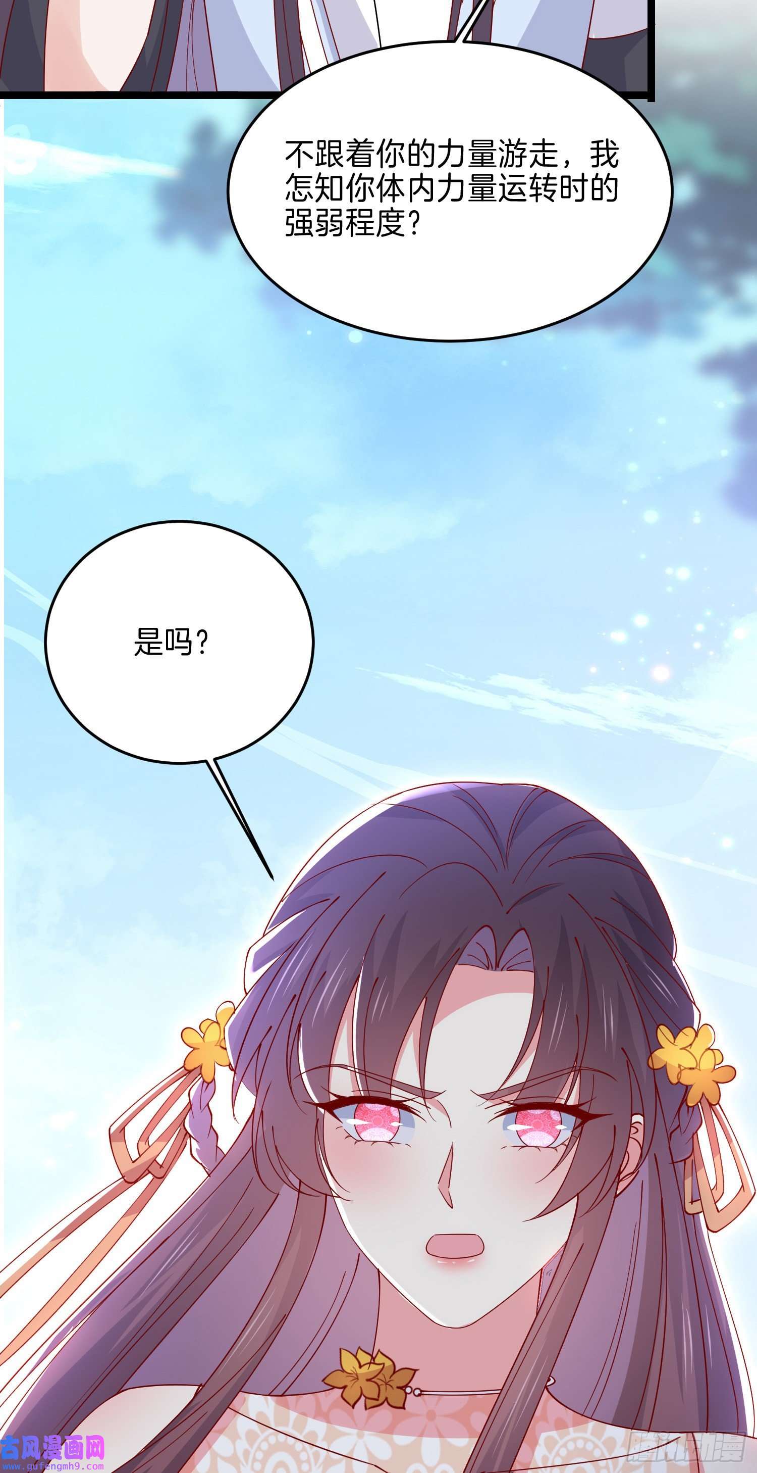 至尊瞳术师：绝世大小姐第二百九十二话 瞳瞳被调戏啦