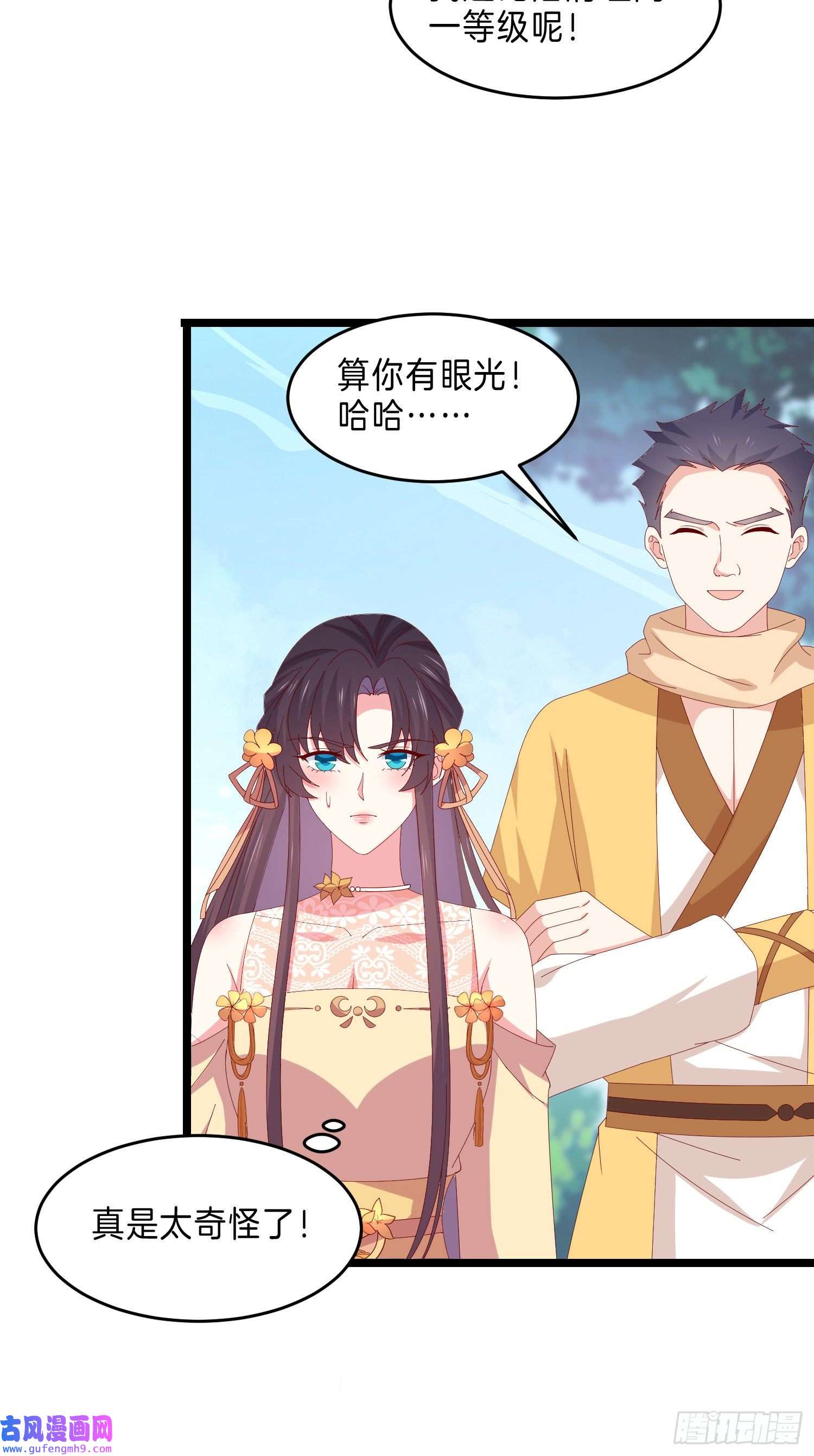 至尊瞳术师：绝世大小姐第二百九十三话 喜欢什么样的人