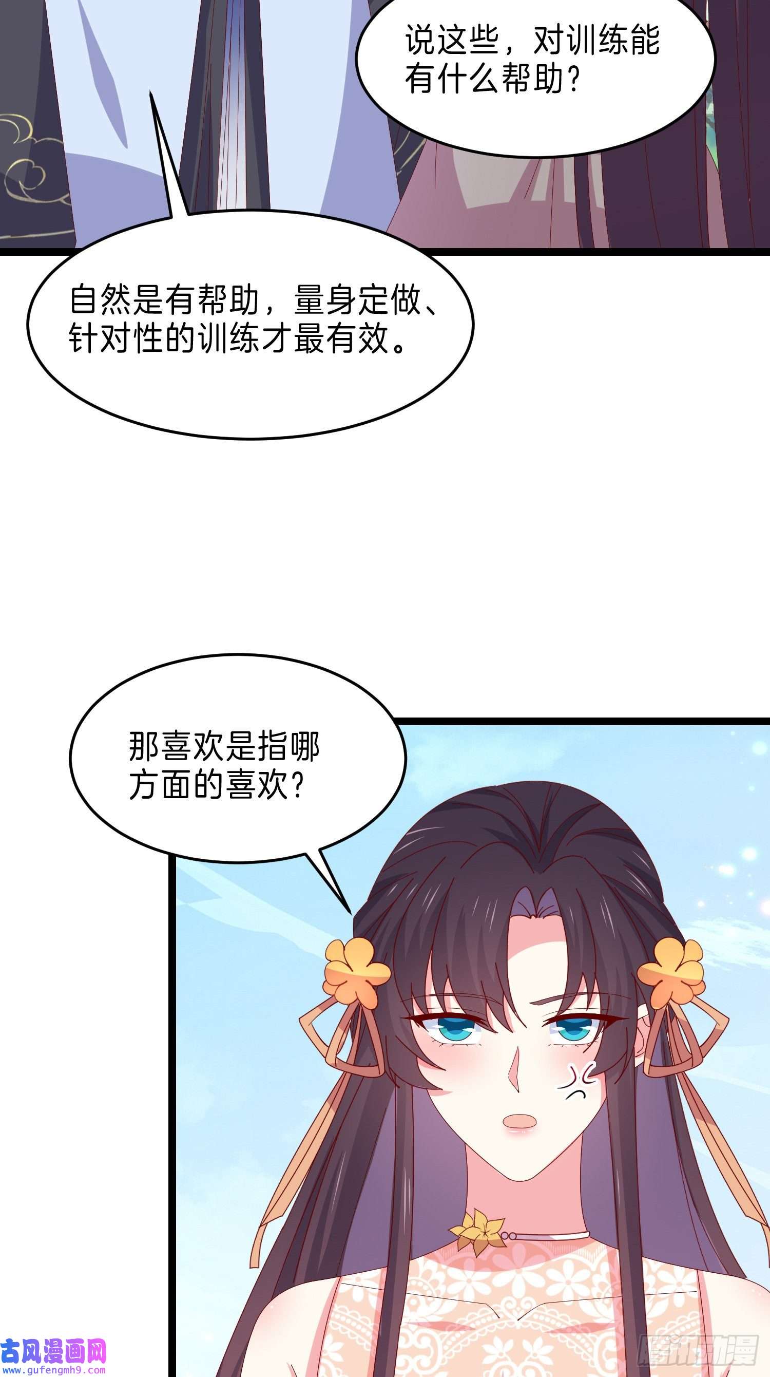 至尊瞳术师：绝世大小姐第二百九十三话 喜欢什么样的人