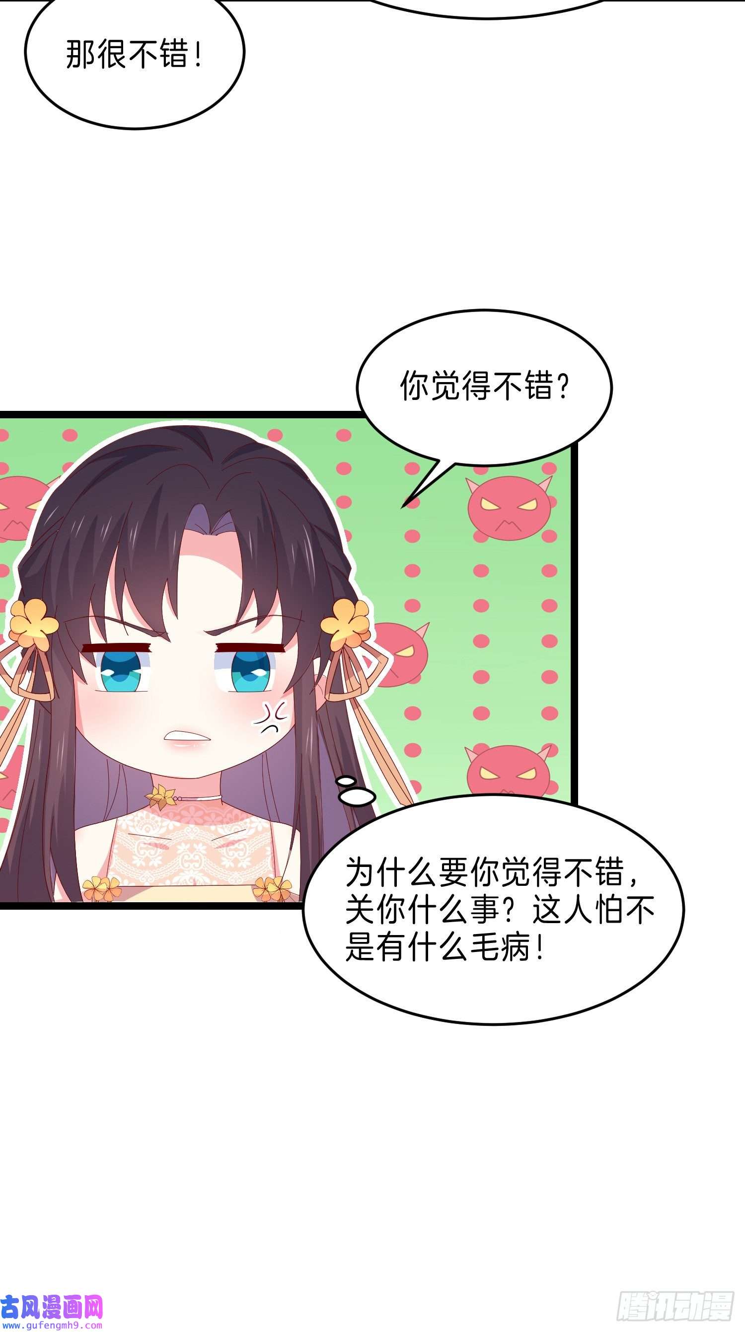 至尊瞳术师：绝世大小姐第二百九十三话 喜欢什么样的人