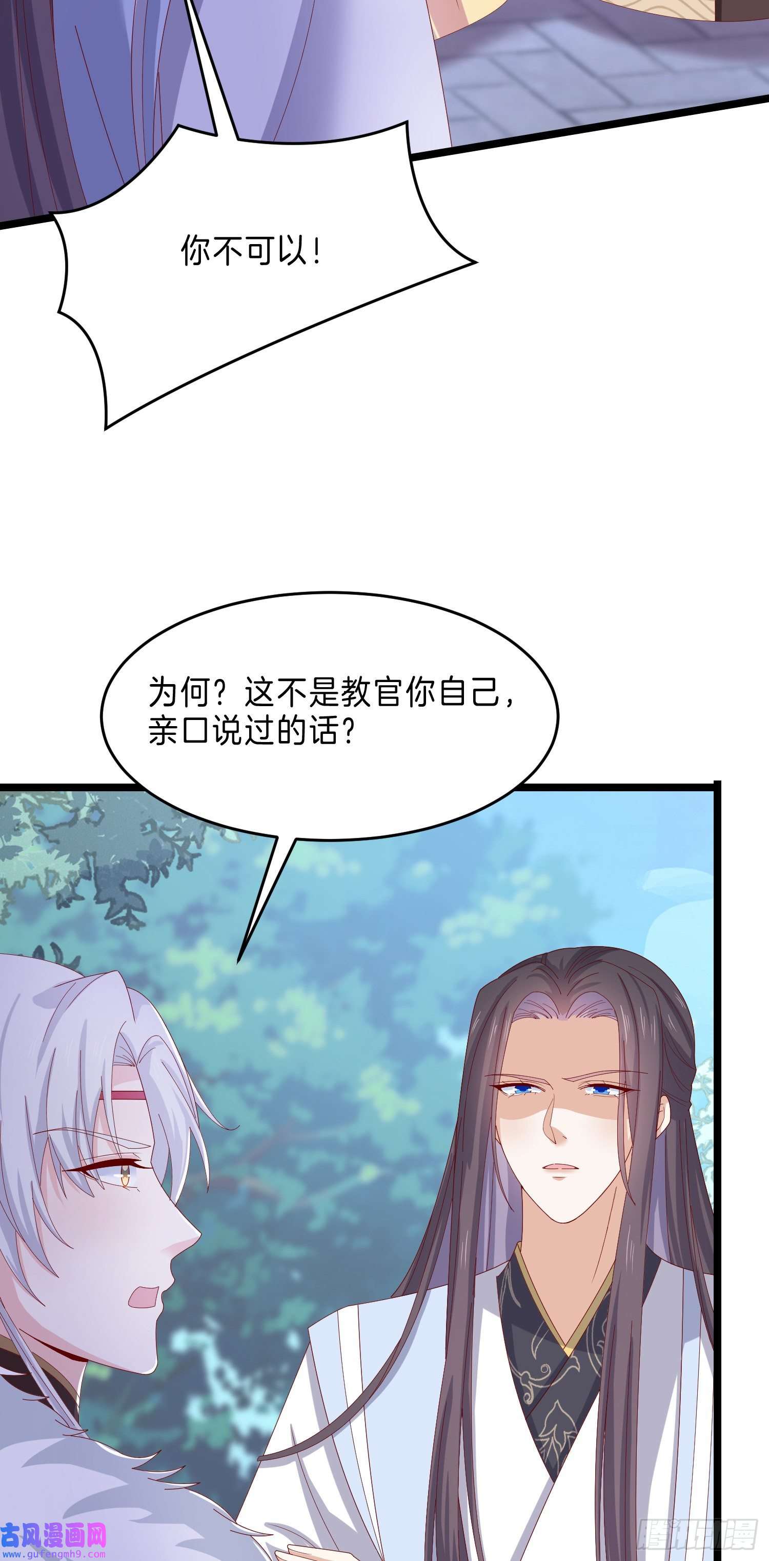 至尊瞳术师：绝世大小姐第二百九十三话 喜欢什么样的人