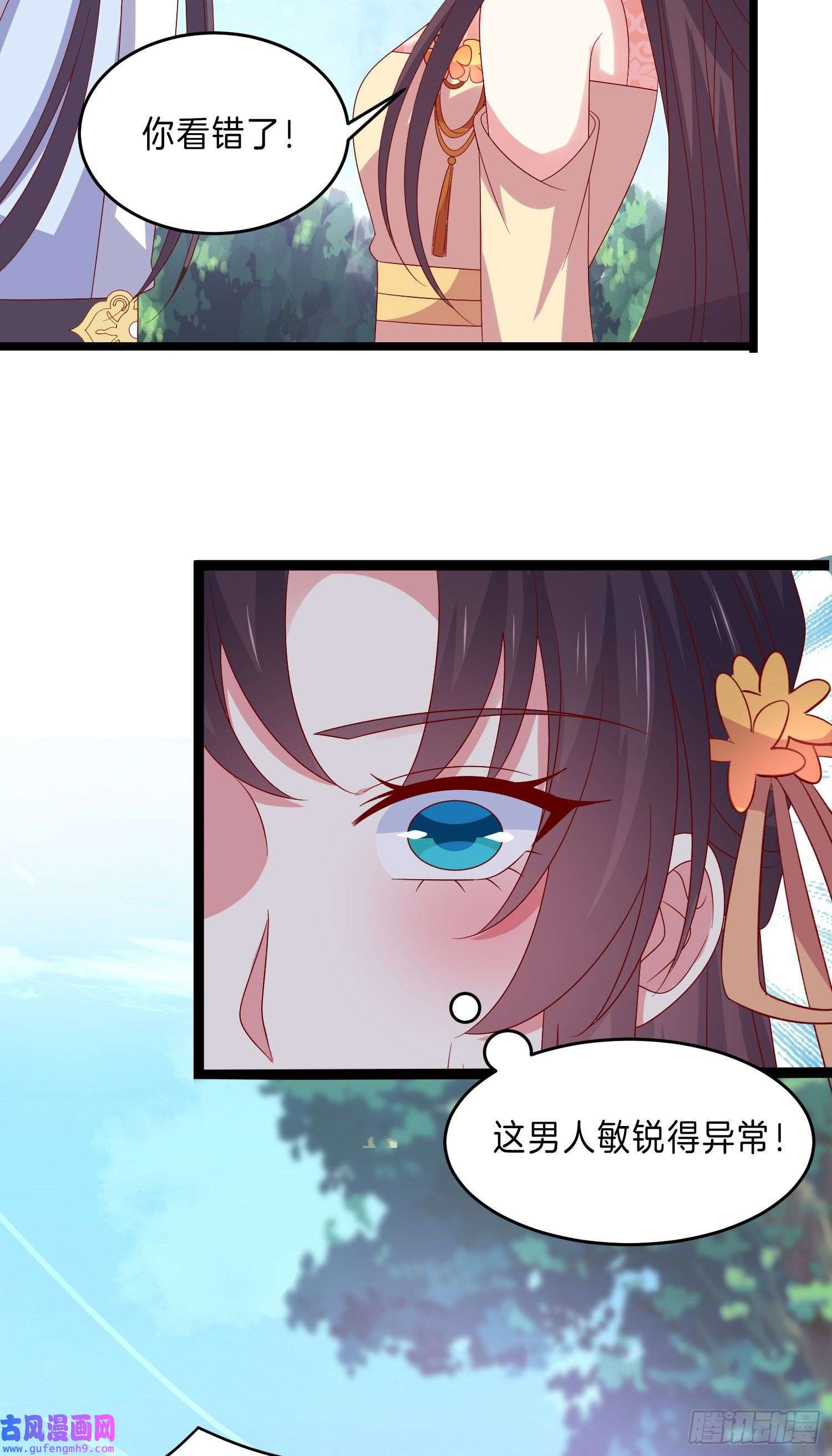 至尊瞳术师：绝世大小姐第二百九十三话 喜欢什么样的人