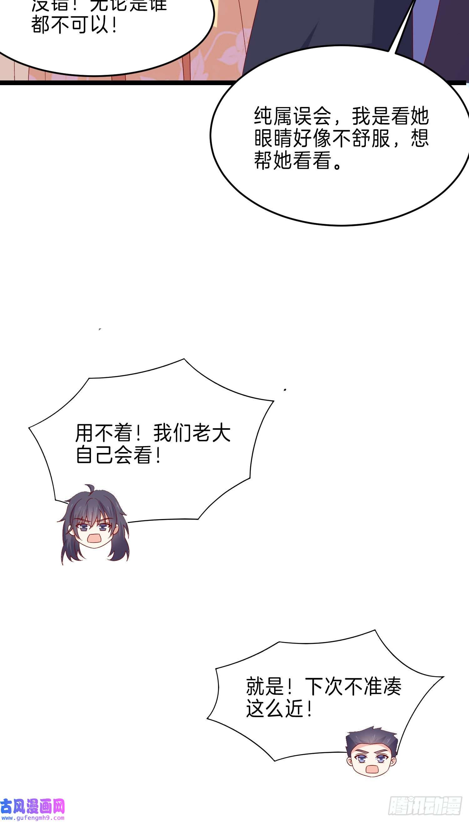至尊瞳术师：绝世大小姐第二百九十三话 喜欢什么样的人