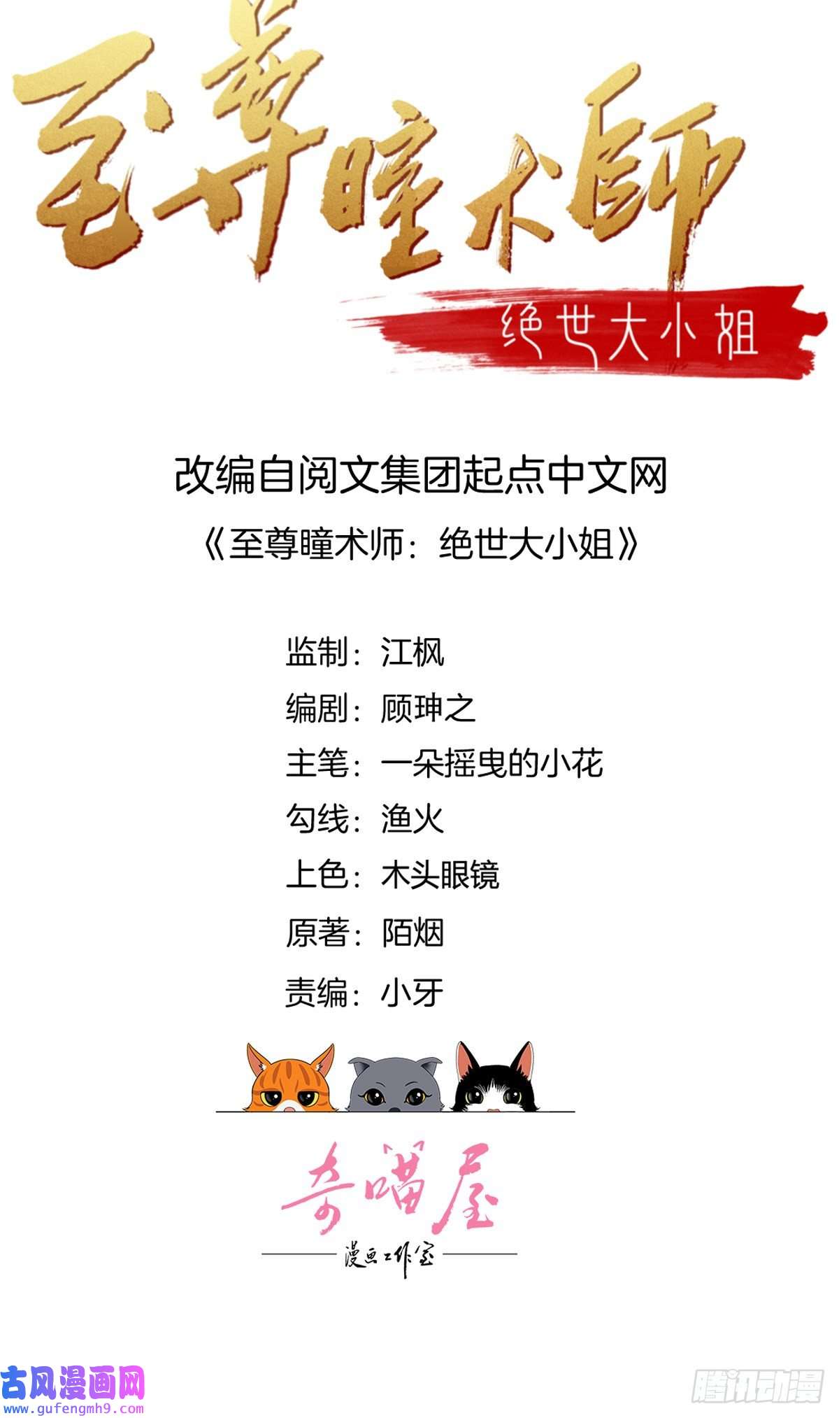 至尊瞳术师：绝世大小姐第二百九十四话 死缠烂打