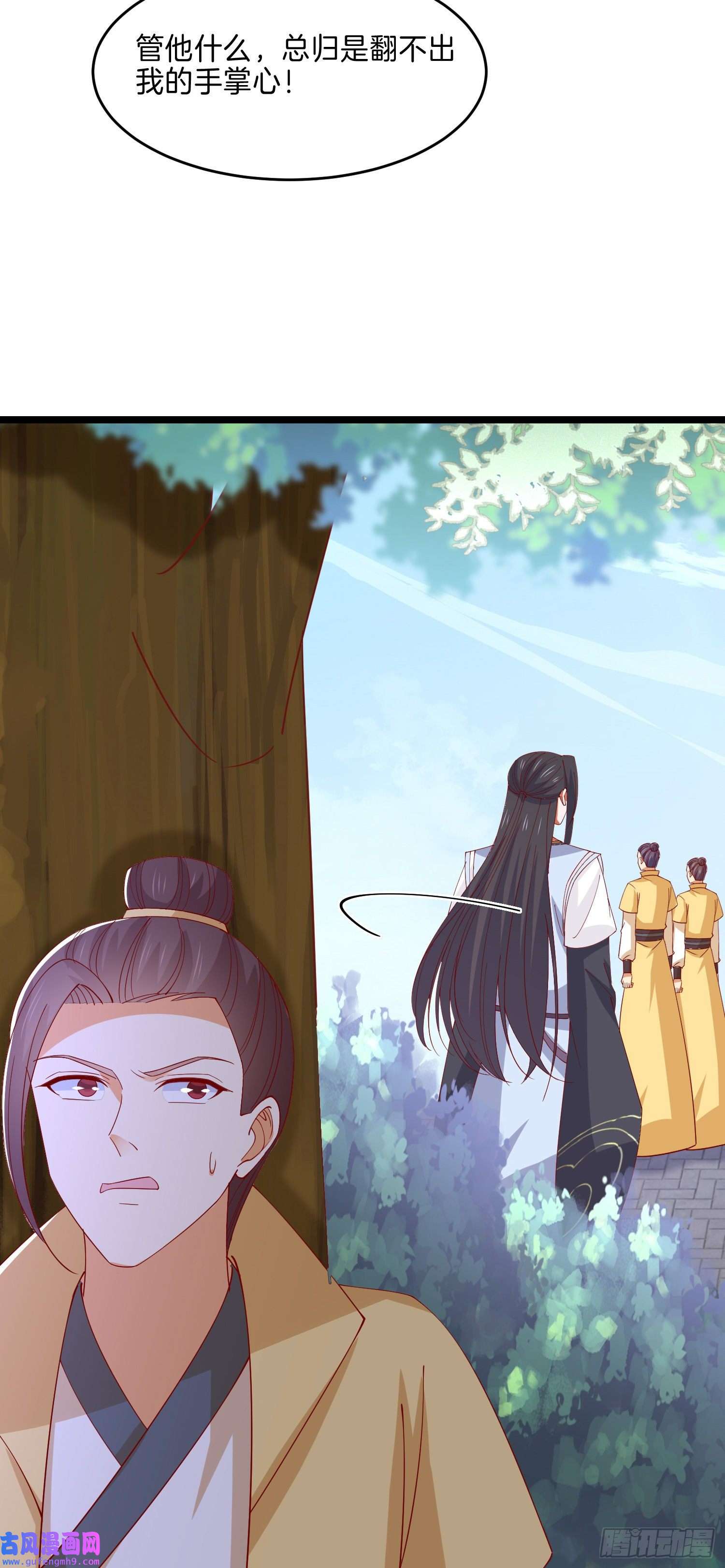 至尊瞳术师：绝世大小姐第二百九十四话 死缠烂打
