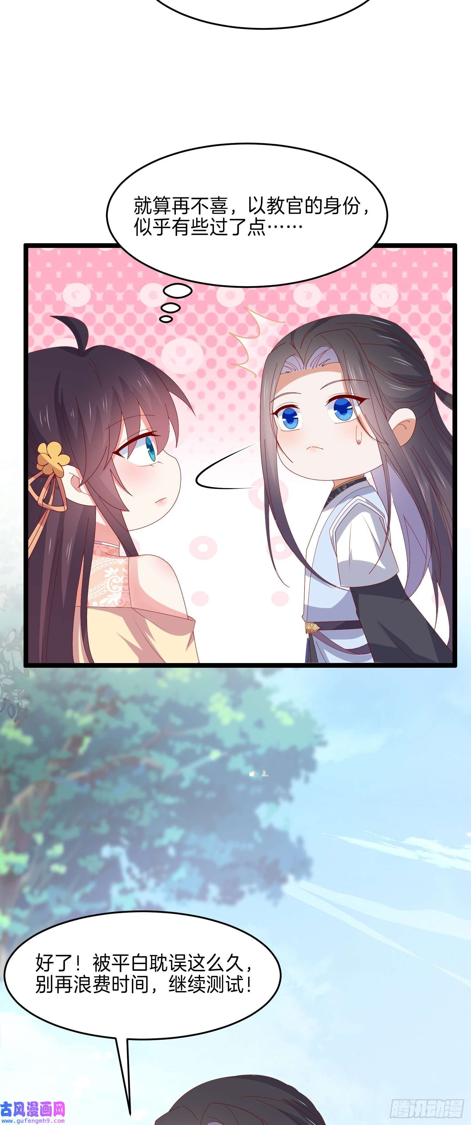 至尊瞳术师：绝世大小姐第二百九十四话 死缠烂打