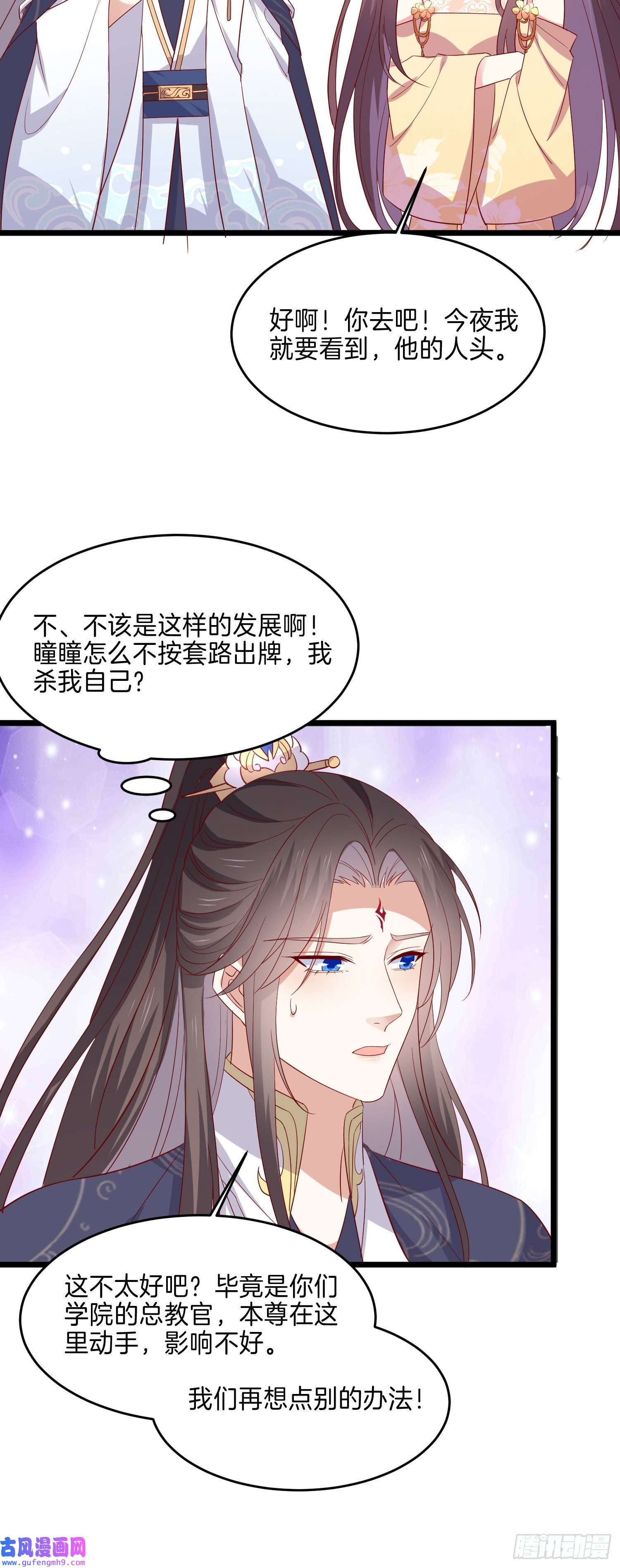 至尊瞳术师：绝世大小姐第二百九十五话 一剪成妹