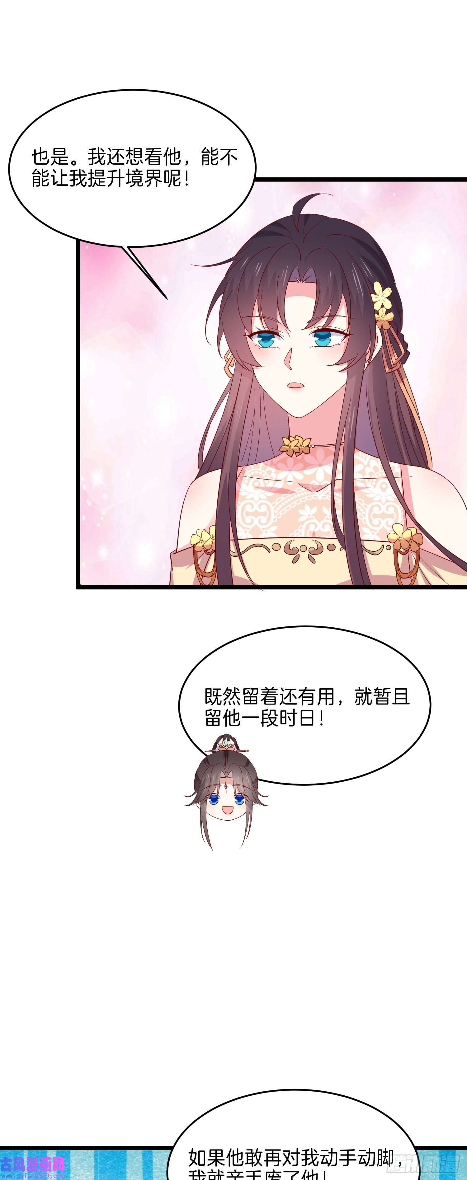 至尊瞳术师：绝世大小姐第二百九十五话 一剪成妹