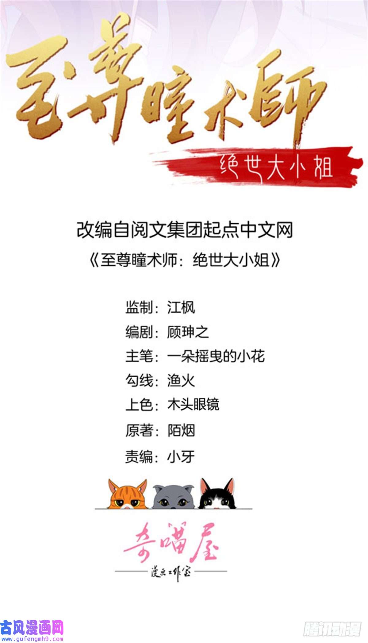 至尊瞳术师：绝世大小姐第二百九十六话 毁了她！