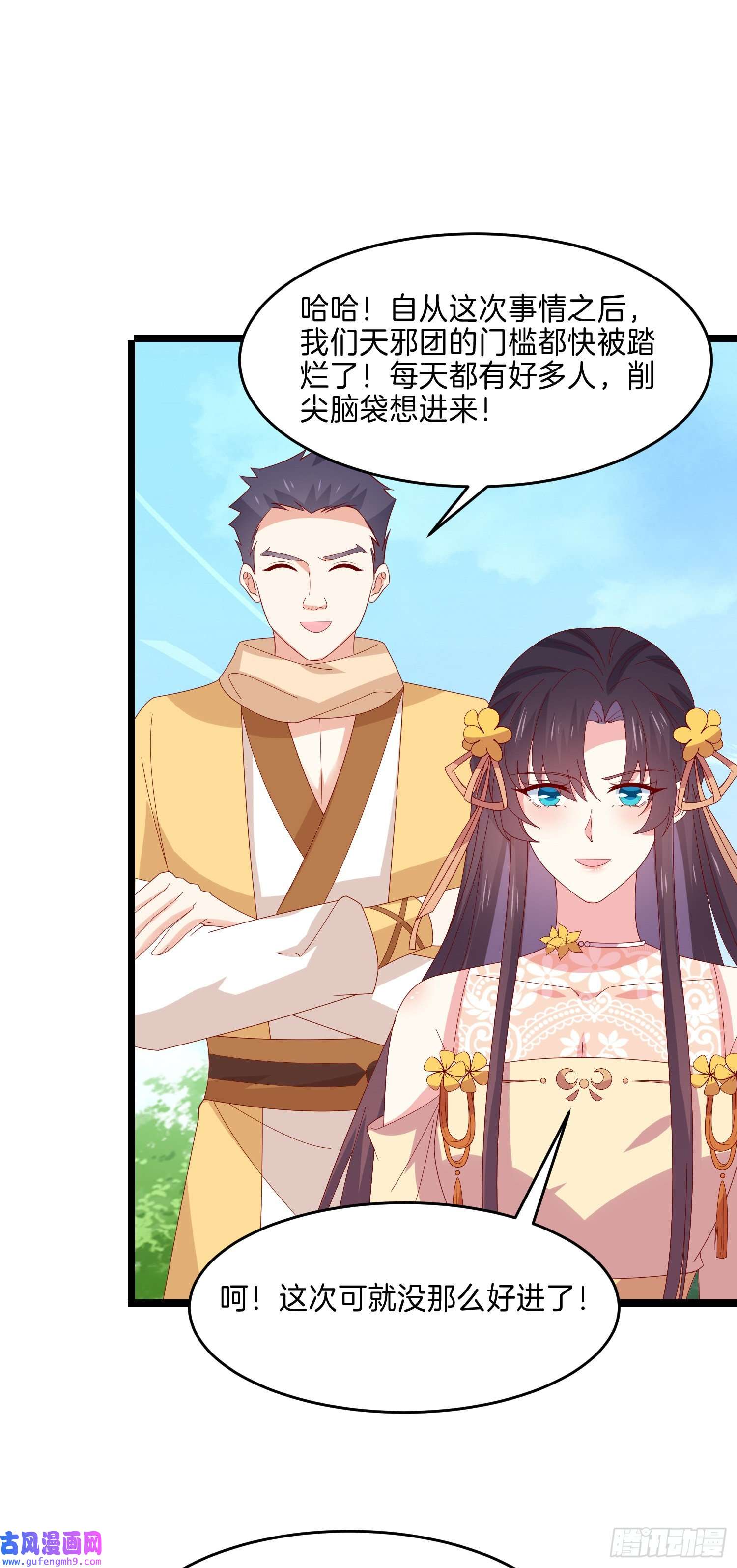 至尊瞳术师：绝世大小姐第二百九十六话 毁了她！