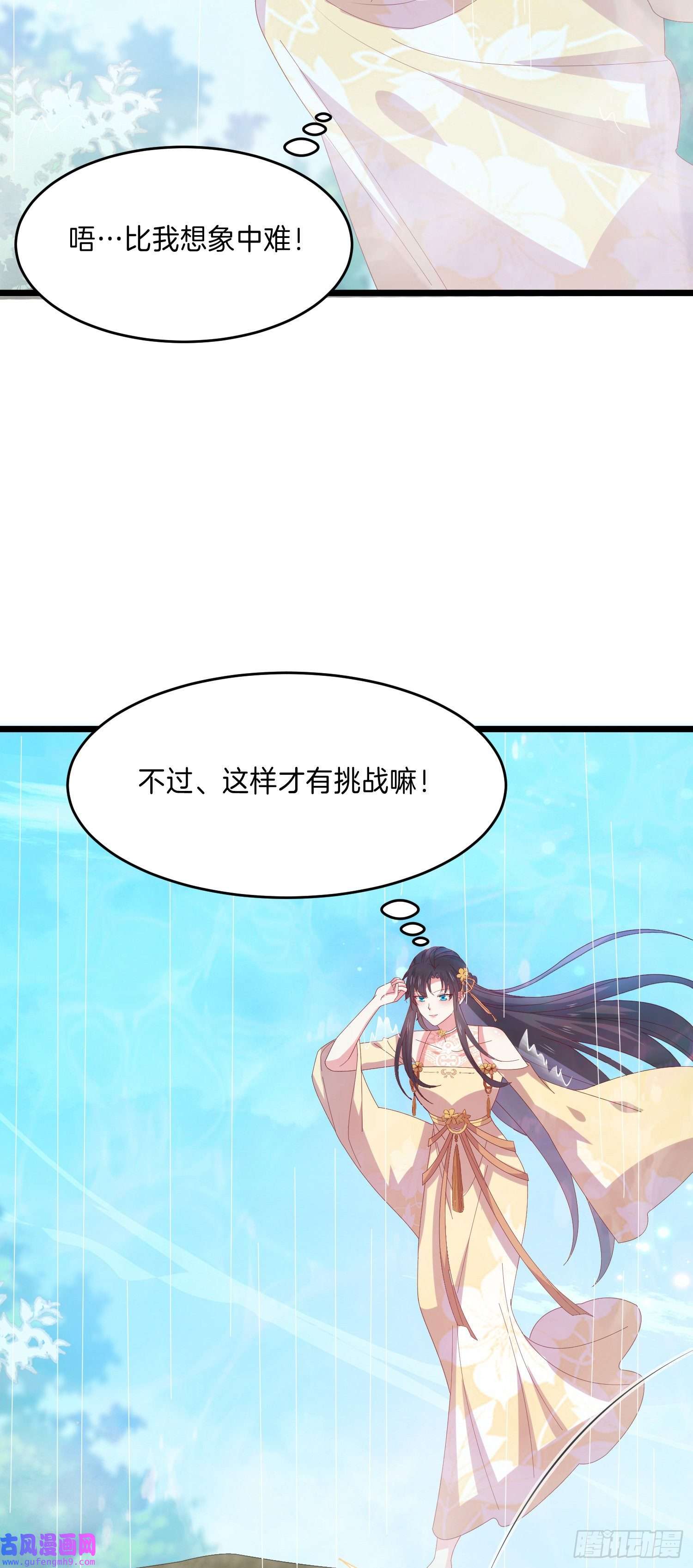 至尊瞳术师：绝世大小姐第二百九十六话 毁了她！