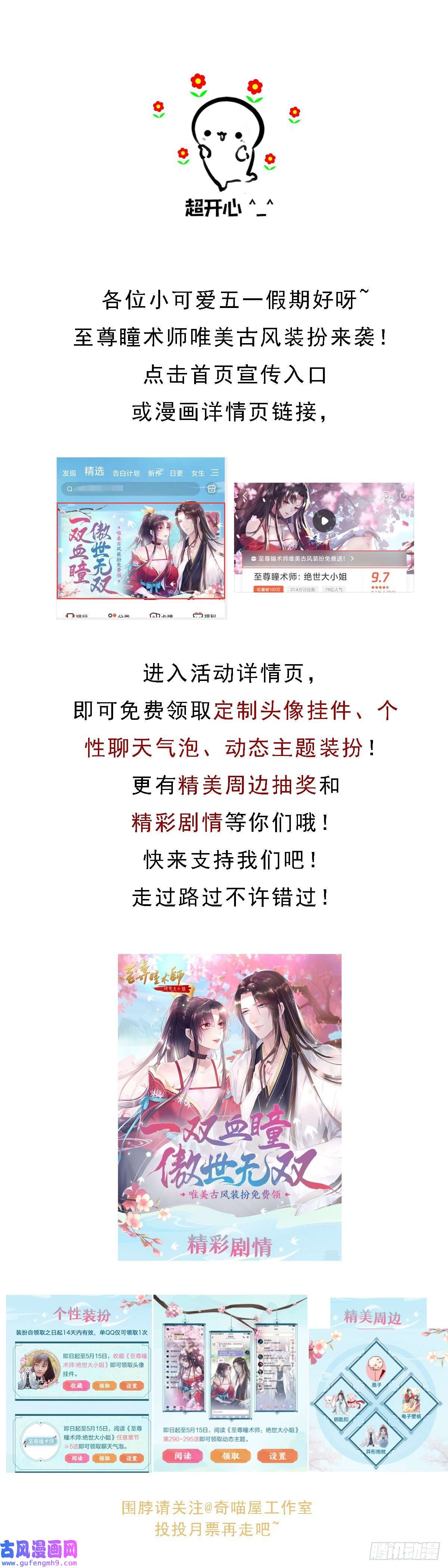至尊瞳术师：绝世大小姐第二百九十六话 毁了她！