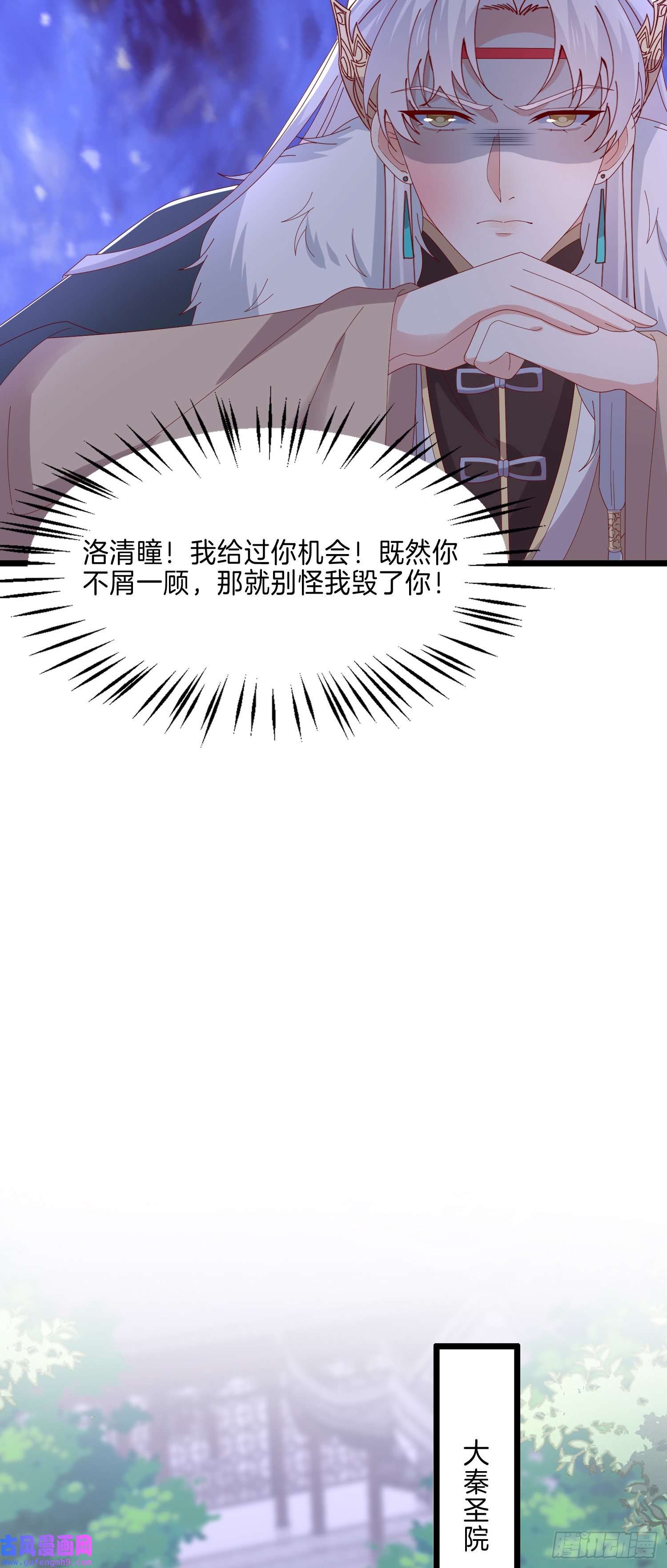 至尊瞳术师：绝世大小姐第二百九十六话 毁了她！
