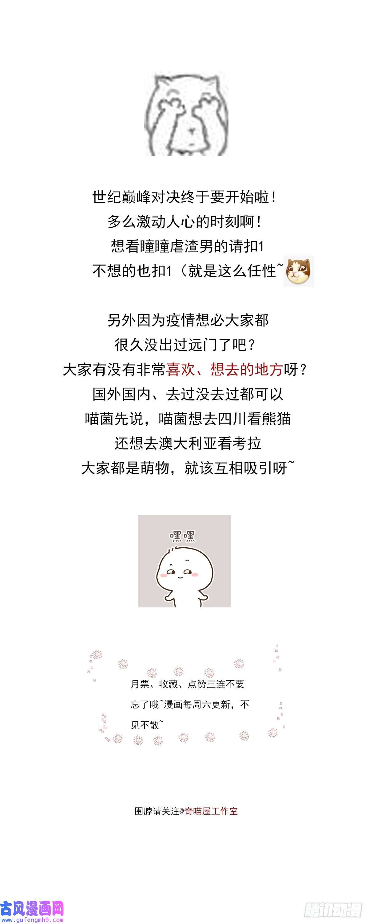 至尊瞳术师：绝世大小姐第二百九十九话 巅峰对决