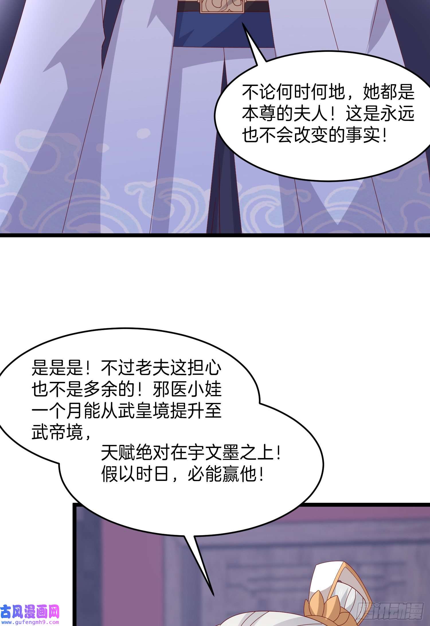 至尊瞳术师：绝世大小姐第三百话 瞳瞳VS宇文墨