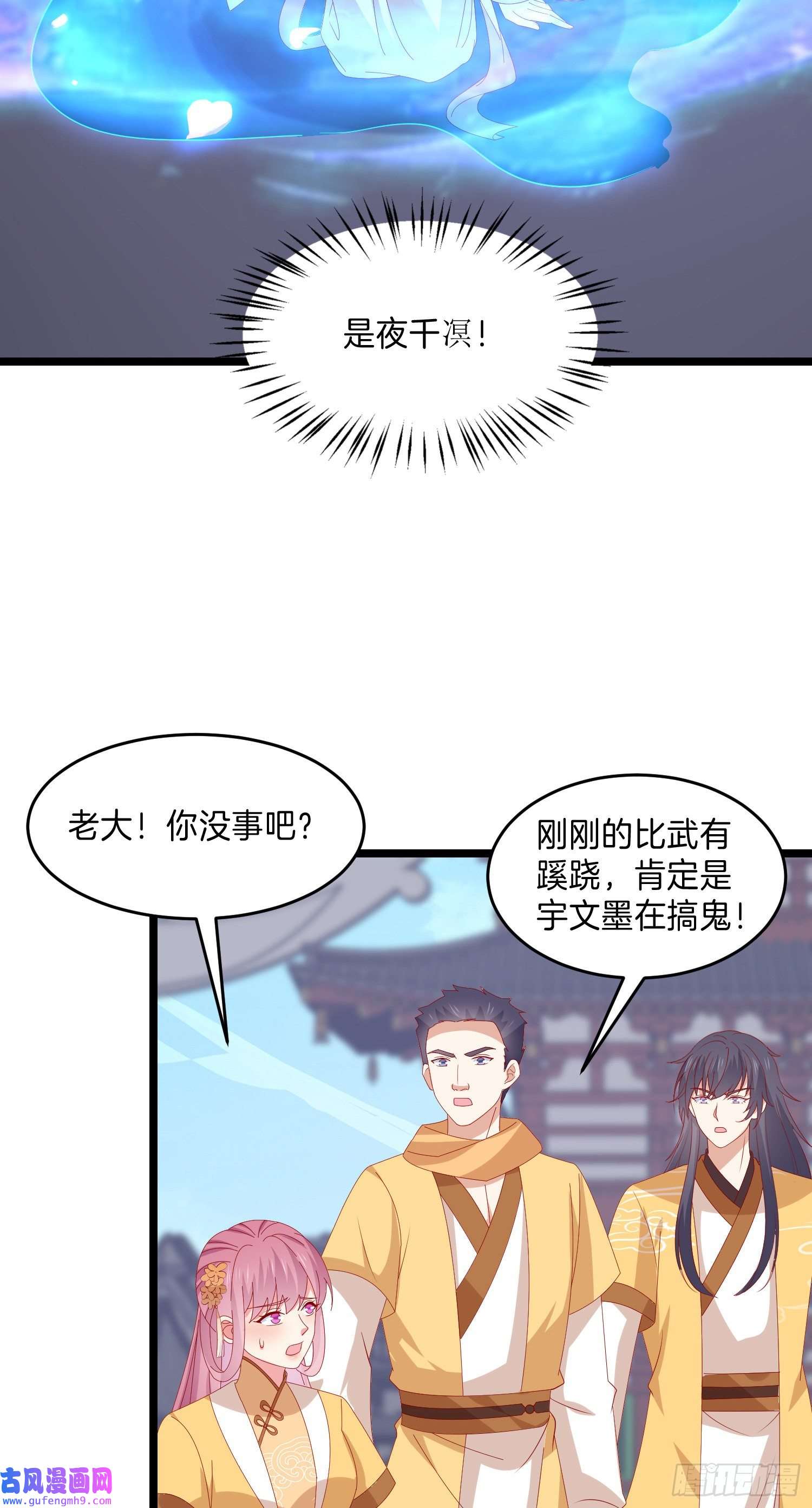至尊瞳术师：绝世大小姐第三百零一话 狠虐宇文墨