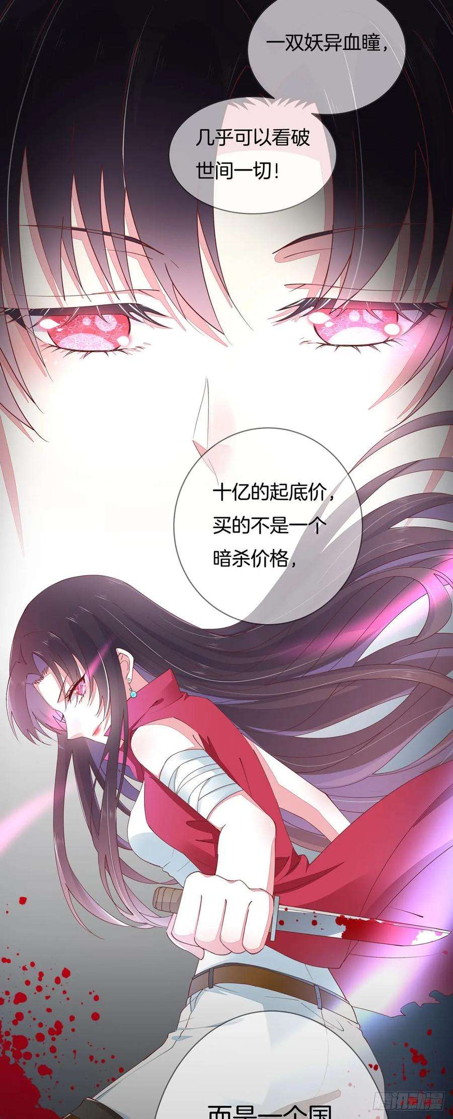 至尊瞳术师：绝世大小姐一话 听说有人想上我？