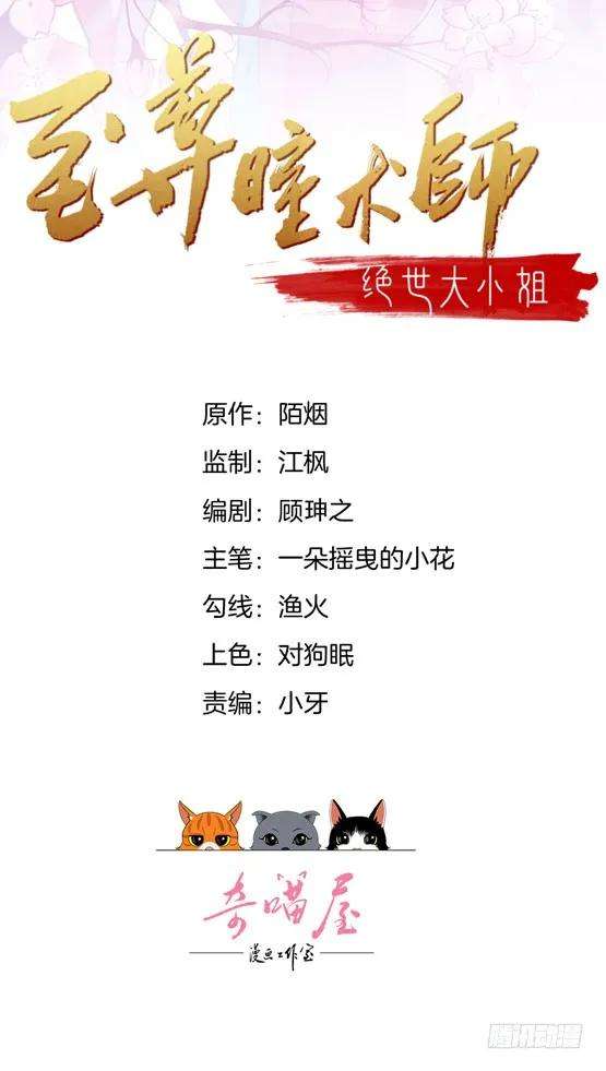至尊瞳术师：绝世大小姐二话 洛清瞳必须死！