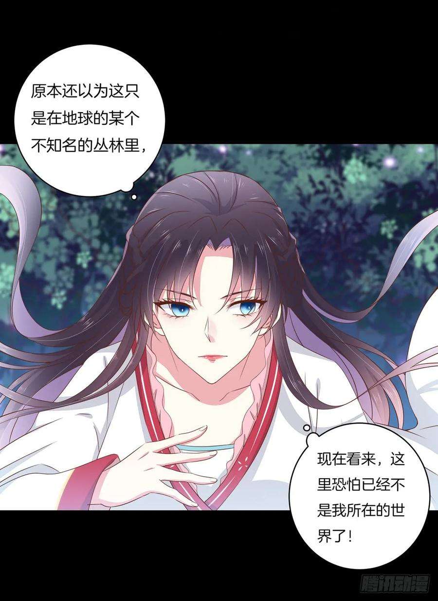 至尊瞳术师：绝世大小姐二话 洛清瞳必须死！