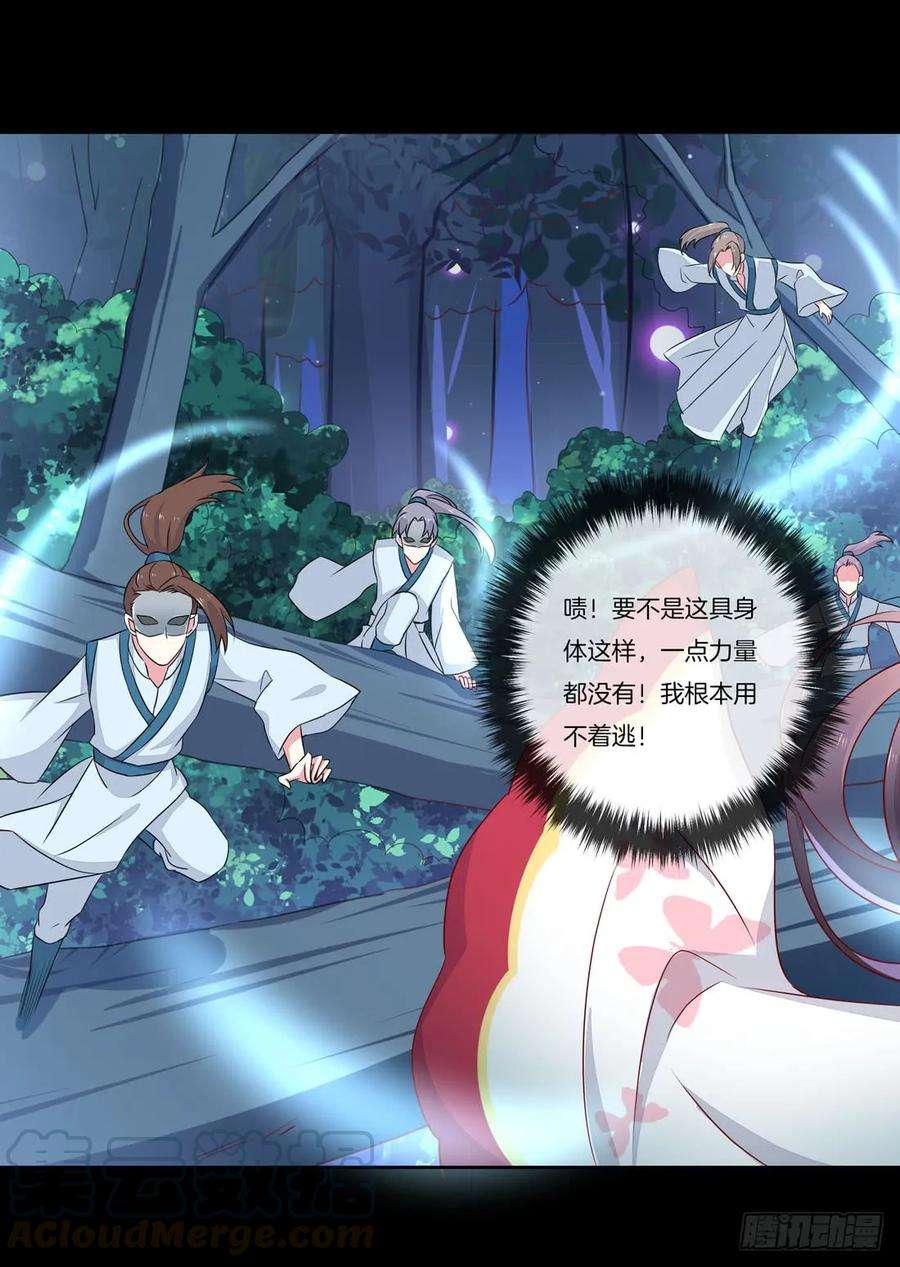 至尊瞳术师：绝世大小姐二话 洛清瞳必须死！