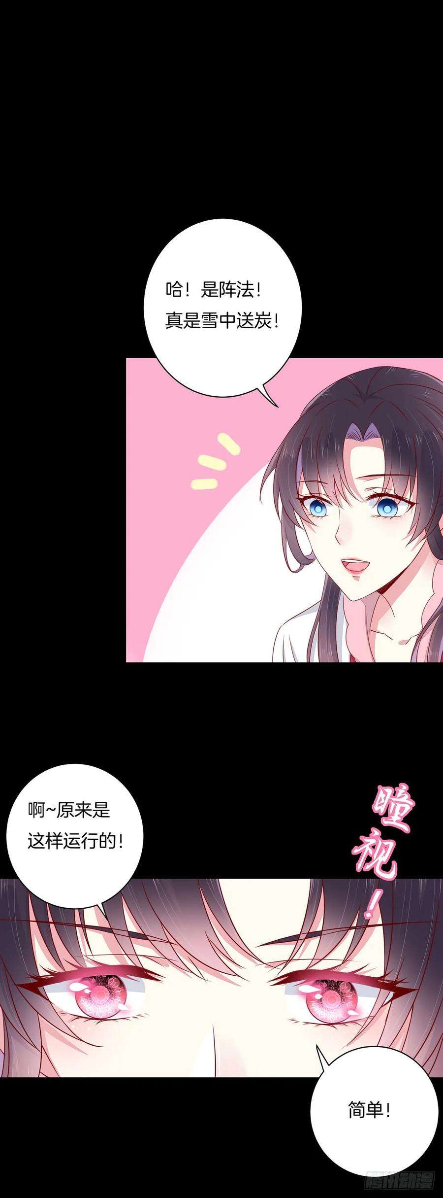 至尊瞳术师：绝世大小姐二话 洛清瞳必须死！