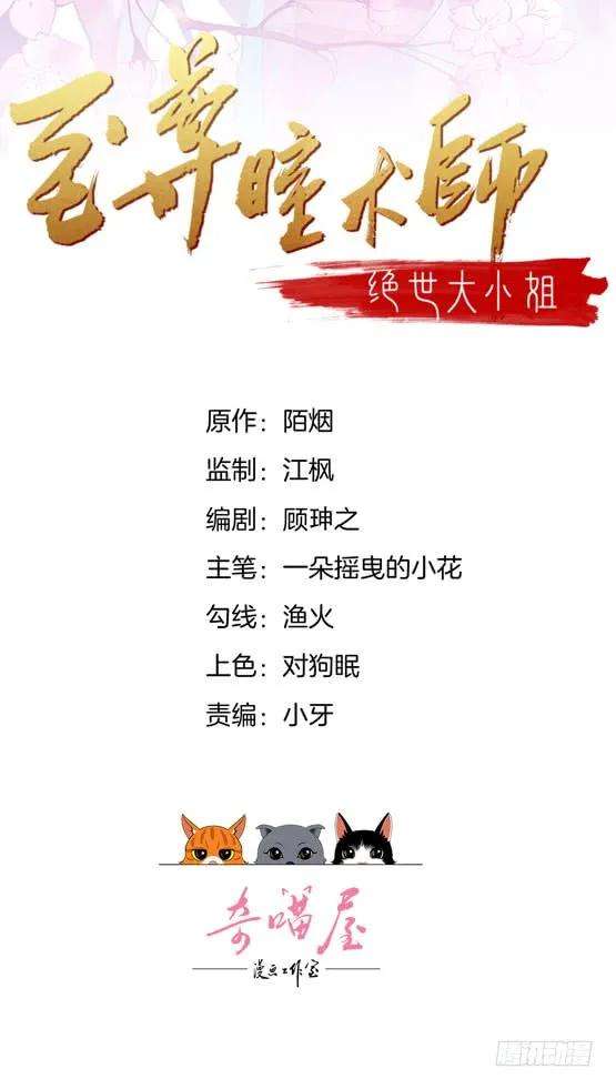 至尊瞳术师：绝世大小姐三话 恶女调戏良家美男？