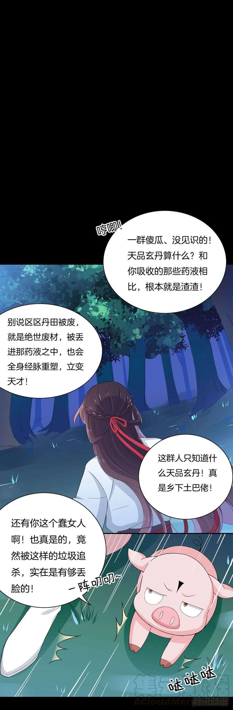 至尊瞳术师：绝世大小姐三话 恶女调戏良家美男？