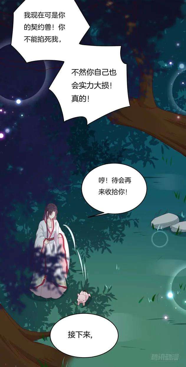 至尊瞳术师：绝世大小姐三话 恶女调戏良家美男？
