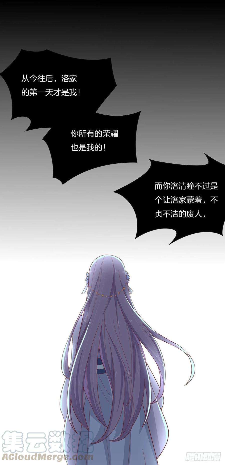 至尊瞳术师：绝世大小姐六话 东篱国第一美人