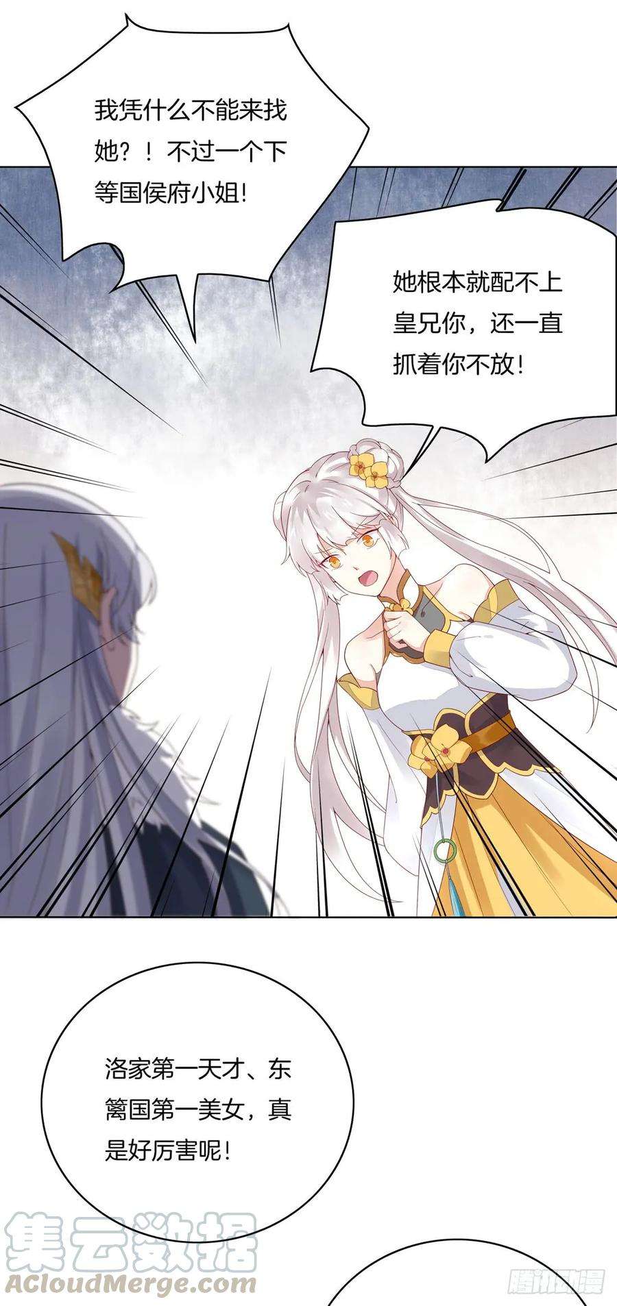 至尊瞳术师：绝世大小姐八话 到底为什么追我？