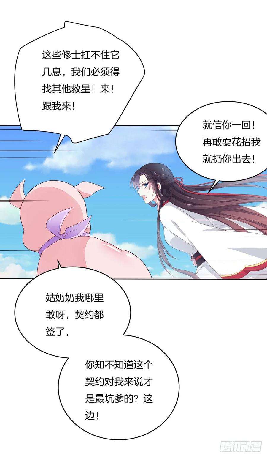 至尊瞳术师：绝世大小姐九话 你大腿内侧有……