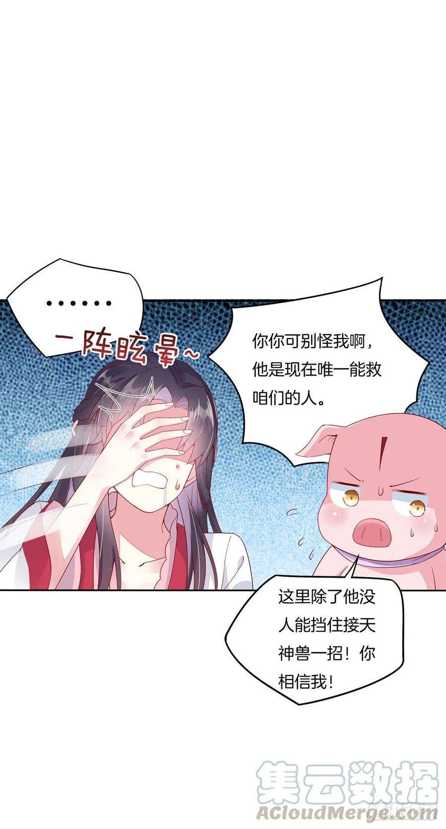至尊瞳术师：绝世大小姐九话 你大腿内侧有……