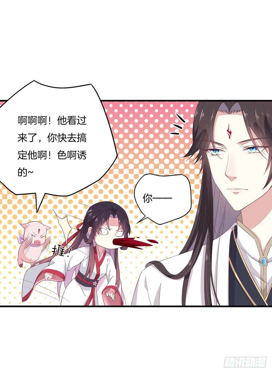 至尊瞳术师：绝世大小姐九话 你大腿内侧有……