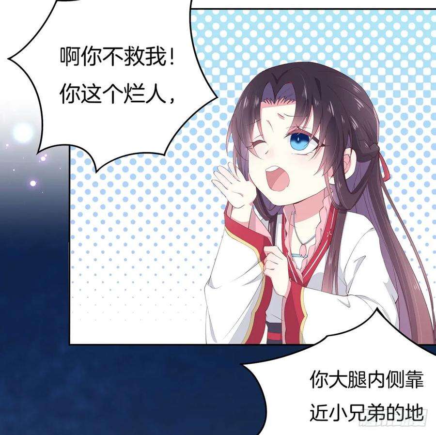 至尊瞳术师：绝世大小姐九话 你大腿内侧有……