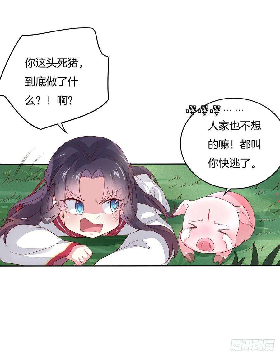 至尊瞳术师：绝世大小姐九话 你大腿内侧有……