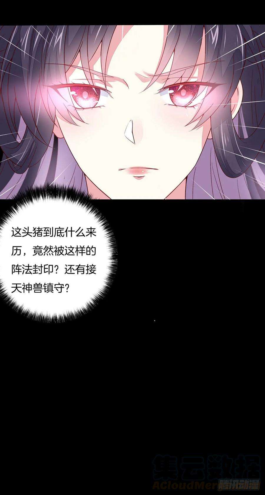 至尊瞳术师：绝世大小姐十话 我就要你！