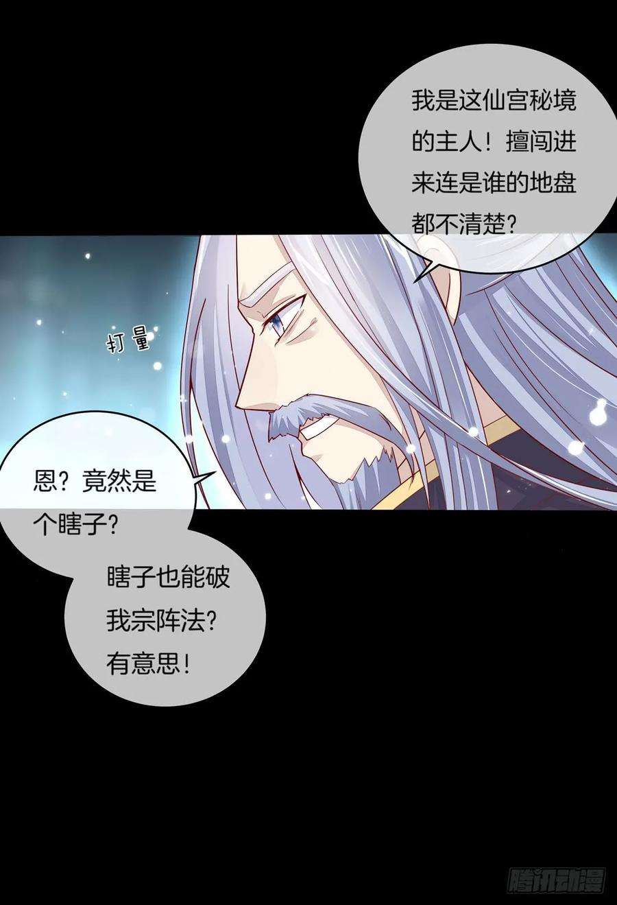 至尊瞳术师：绝世大小姐十话 我就要你！