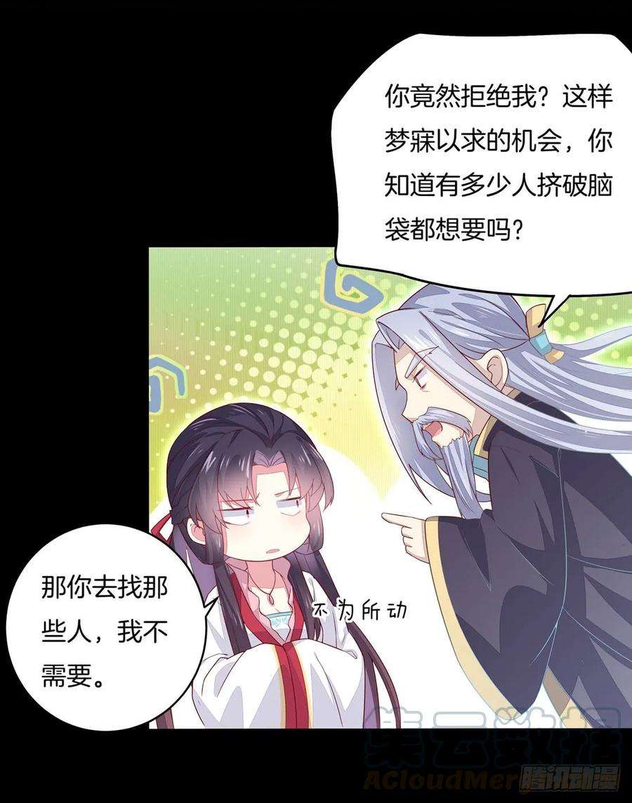 至尊瞳术师：绝世大小姐十话 我就要你！