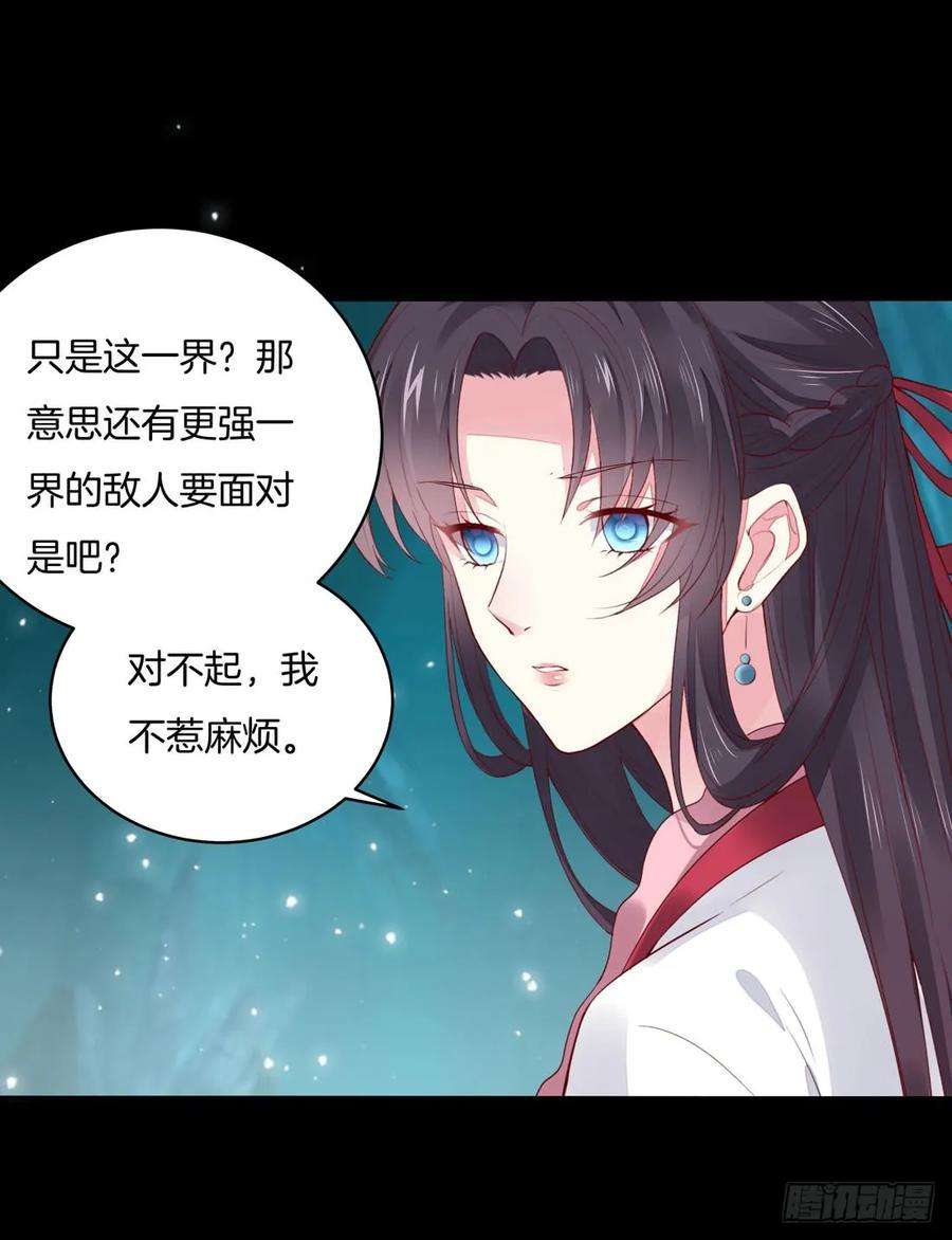 至尊瞳术师：绝世大小姐十话 我就要你！
