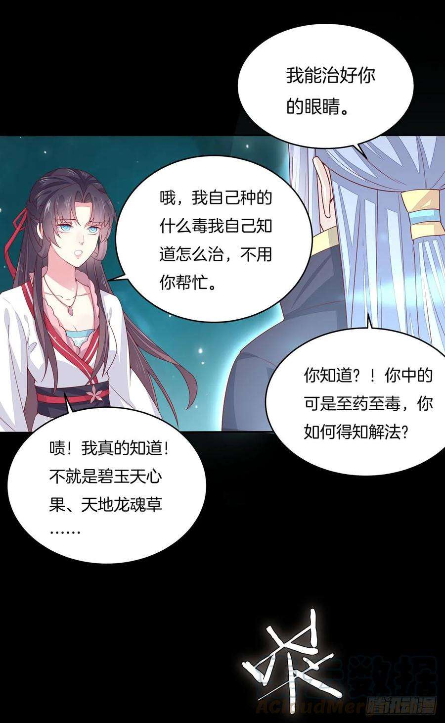 至尊瞳术师：绝世大小姐十话 我就要你！