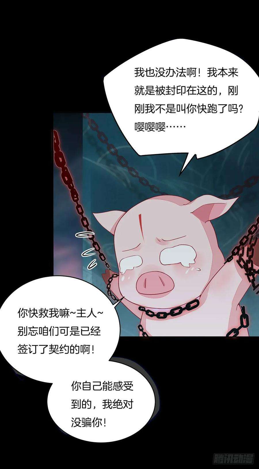 至尊瞳术师：绝世大小姐十话 我就要你！