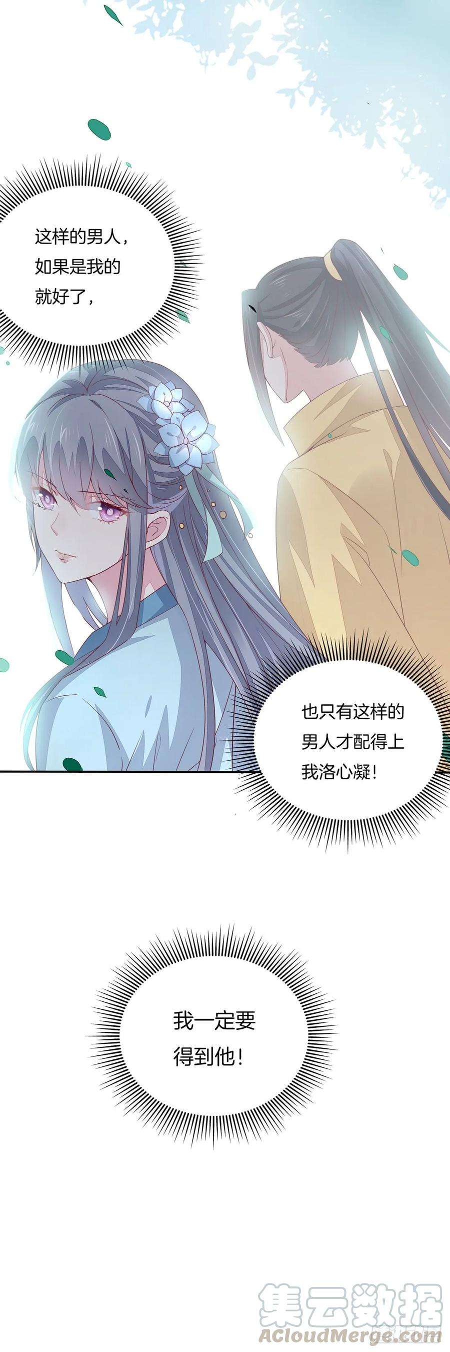 至尊瞳术师：绝世大小姐十一话 这个男人我一定要得到！
