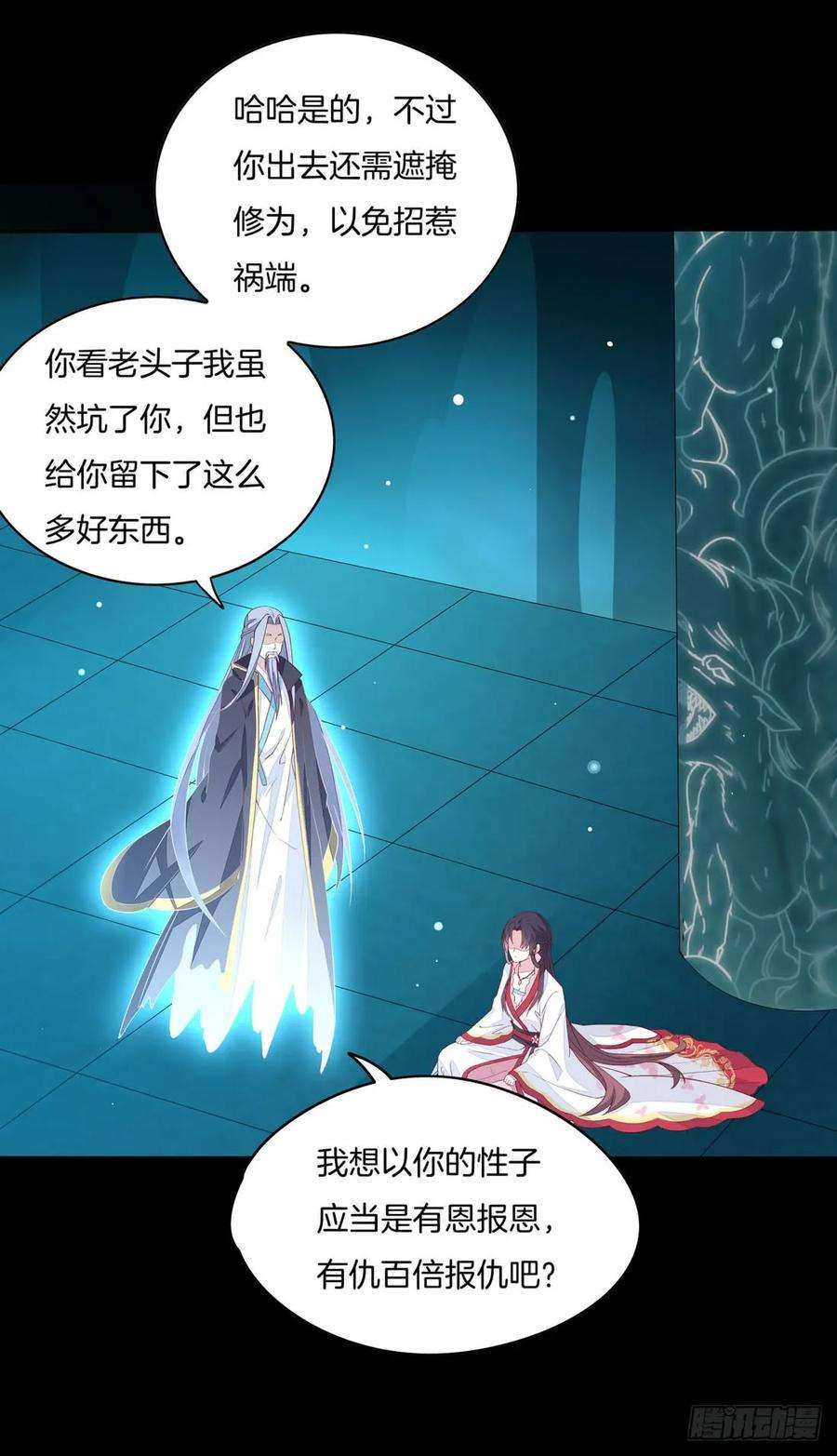 至尊瞳术师：绝世大小姐十二话 威胁