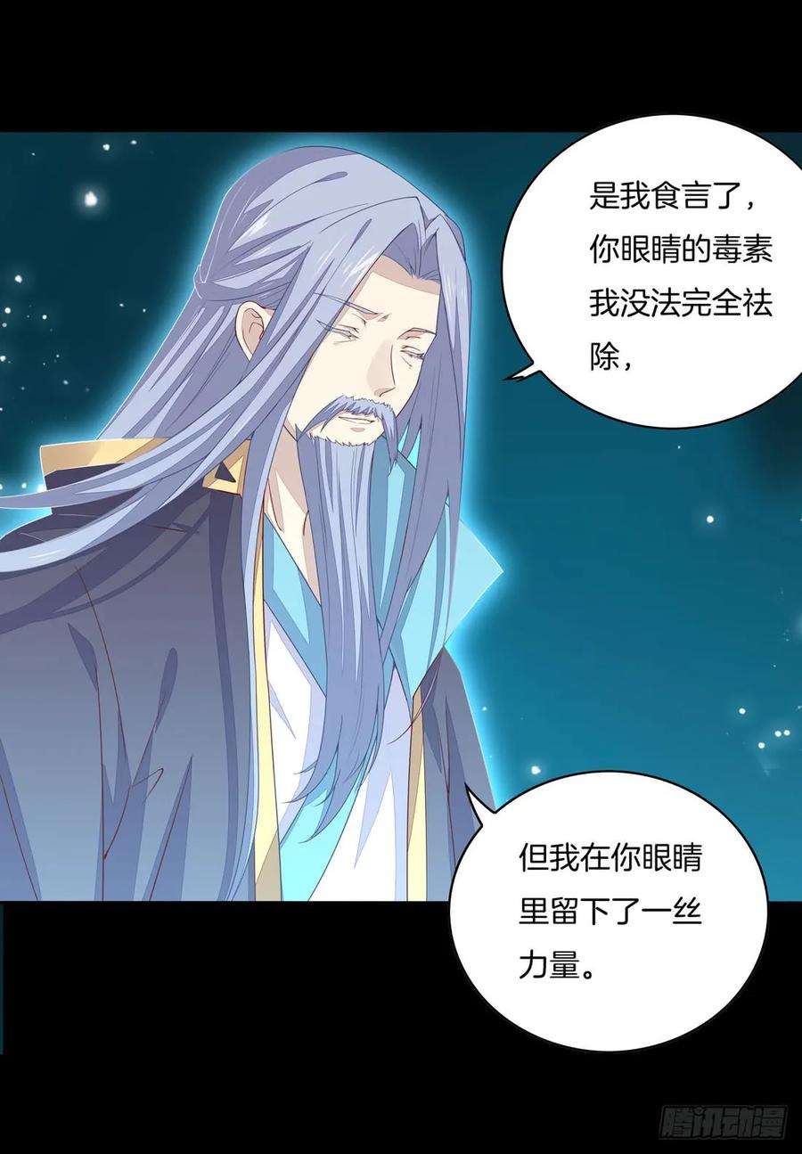 至尊瞳术师：绝世大小姐十二话 威胁